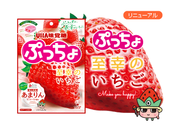 ぷっちょ袋　至幸のいちご