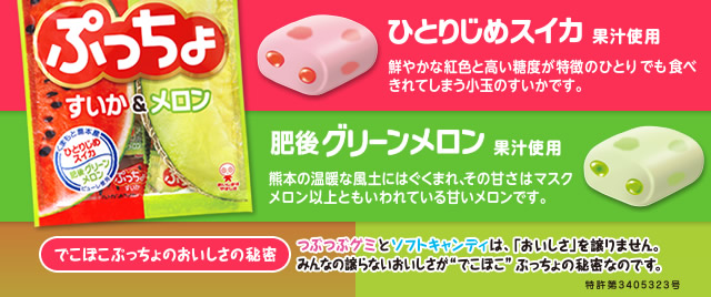 夏に食べたい「すいか」と「メロン」がどっちも楽しめる！熊本県産のプレミアムなピューレを使用した贅沢なぷっちょだよ！