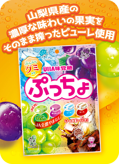 山梨県産の濃厚な味わいの果実をそのまま搾ったピューレ使用