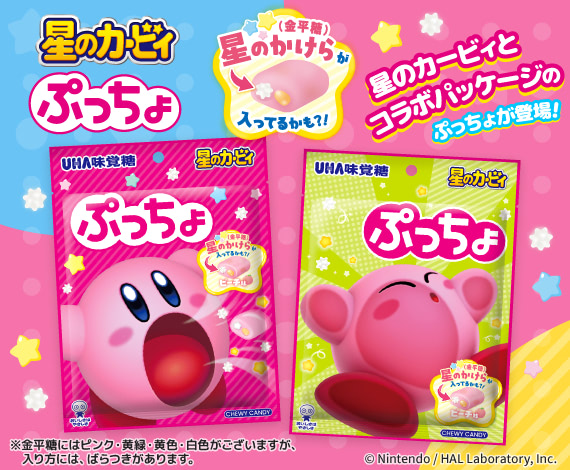 星のカービィとコラボパッケージ！『ぷっちょ袋　カービィ』登場！