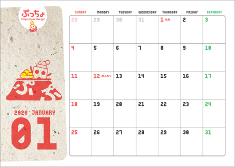 ぷっちょカレンダー