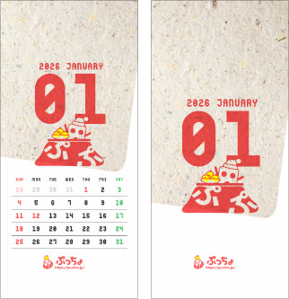 ぷっちょスマホカレンダー