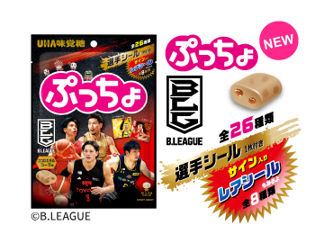ぷっちょ袋　Ｂリーグ　ココロ、たぎる。コーラ味