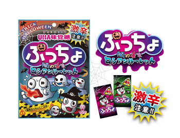 ぷっちょ袋　ハロウィンアソート
