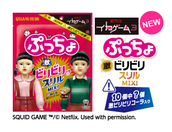 ぷっちょ中袋　イカゲーム３