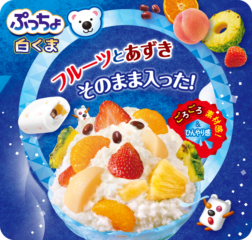 フルーツとあずき そのまま入った！『ぷっちょ袋　白くま』