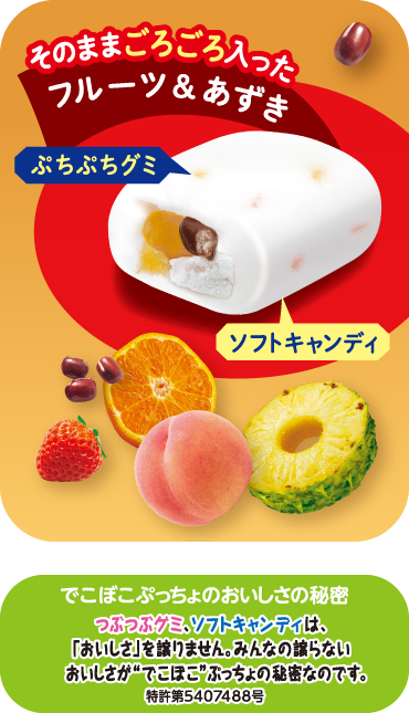 フルーツ＆あずきがそのままごろごろ入った白くま味