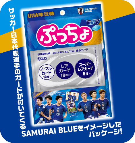 サッカー日本代表選手のカードが付いてくる、SAMURAI BLUEをイメージしたパッケージ