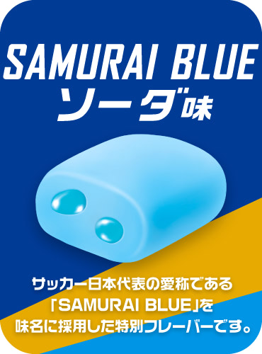 SAMURAI BLUE ソーダ味