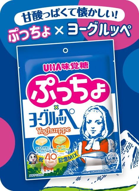 甘酸っぱくて懐かしい！ぷっちょ×ヨーグルッペ