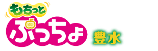 ぷっちょスティック　もちっと豊水