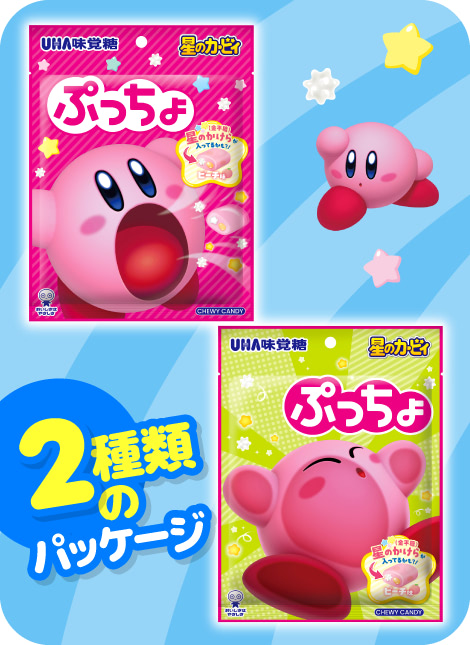 ２種類のパッケージ