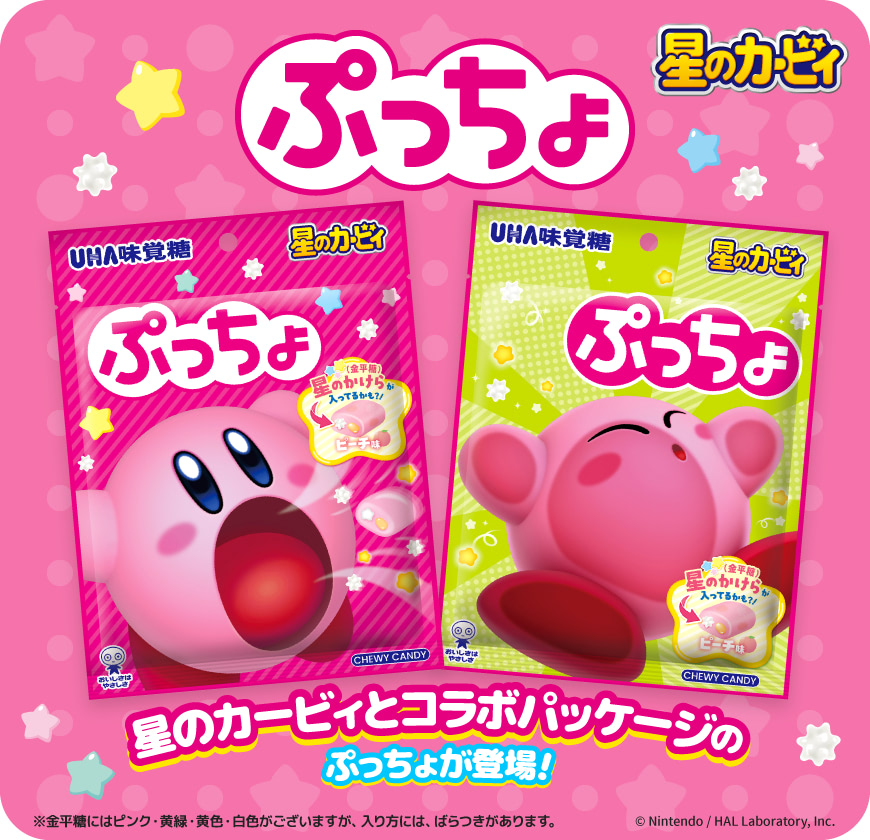ぷっちょ袋　カービィ - 星のカービィとコラボパッケージのぷっちょが登場！