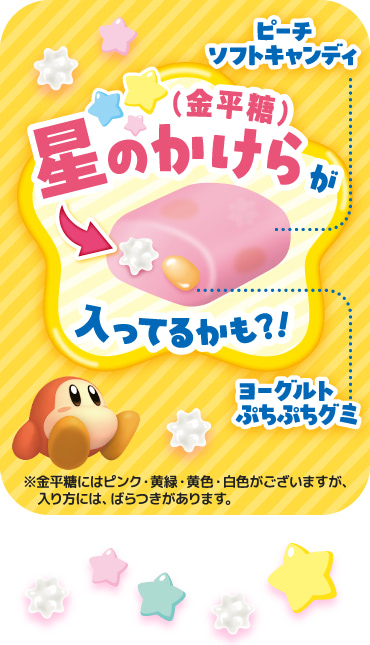 星のかけら（金平糖）が入ってるかも？！