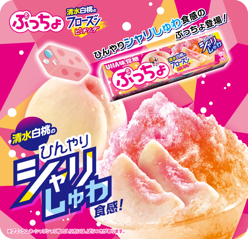 ひんやりシャリしゅわ食感！清水白桃のフローズンピーチソーダ