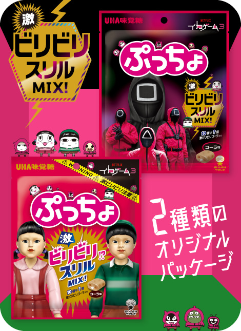 ２種類のオリジナルパッケージ