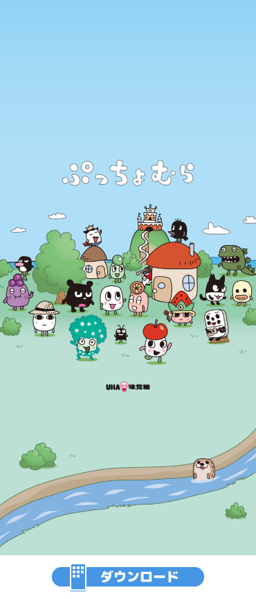 ぷっちょむら スマホかべがみ