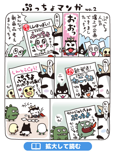 ぷっちょまんが NO.2