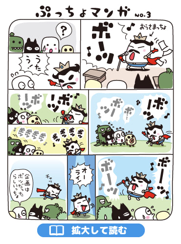 ぷっちょまんが NO.3