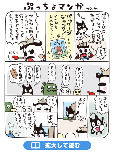 ぷっちょまんが NO.4
