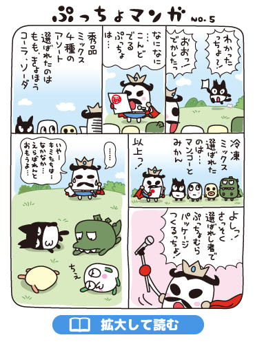 ぷっちょまんが NO.5