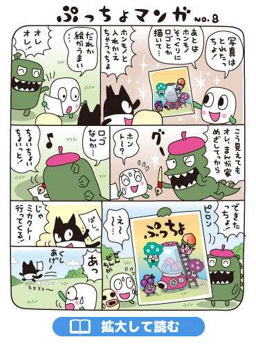 ぷっちょまんが NO.8