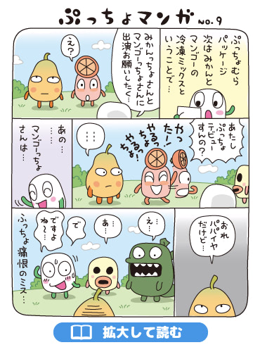 ぷっちょまんが NO.9
