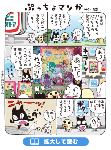 ぷっちょまんが NO.12