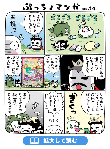 ぷっちょまんが NO.14