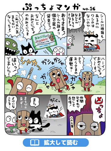 ぷっちょまんが NO.16