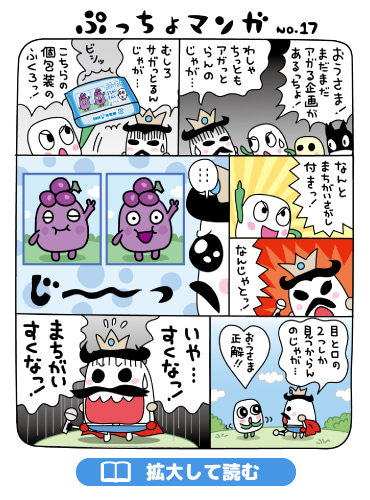 ぷっちょまんが NO.17