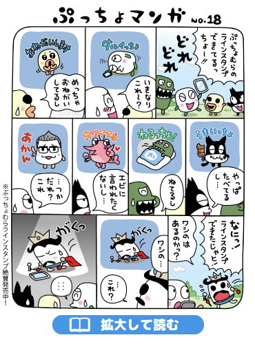 ぷっちょまんが NO.18