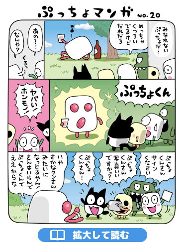 ぷっちょまんが NO.20