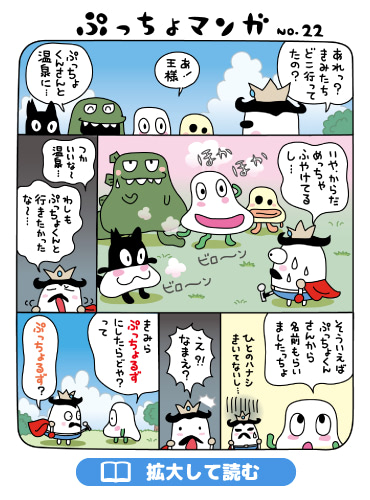 ぷっちょまんが NO.22