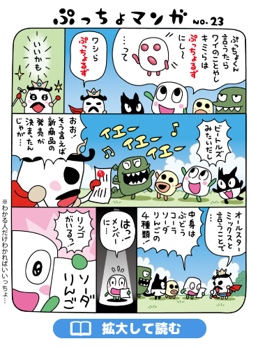 ぷっちょまんが NO.23