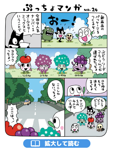 ぷっちょまんが NO.24