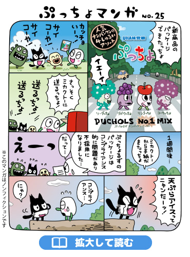 ぷっちょまんが NO.25