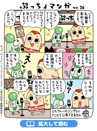 ぷっちょまんが NO.26