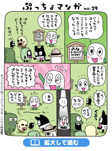 ぷっちょまんが NO.29