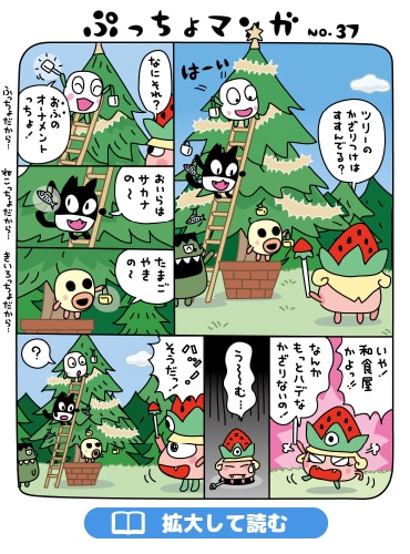 ぷっちょまんが NO.37