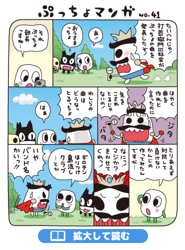 ぷっちょまんが NO.41
