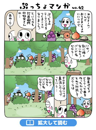 ぷっちょまんが NO.42