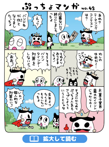 ぷっちょまんが NO.43