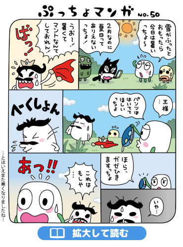 ぷっちょまんが NO.50