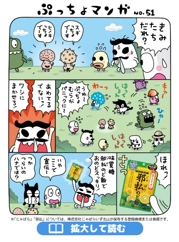 ぷっちょまんが NO.51