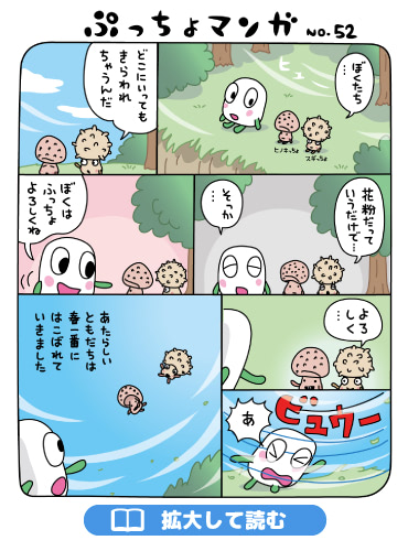 ぷっちょまんが NO.52
