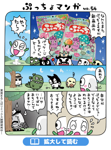 ぷっちょまんが NO.54