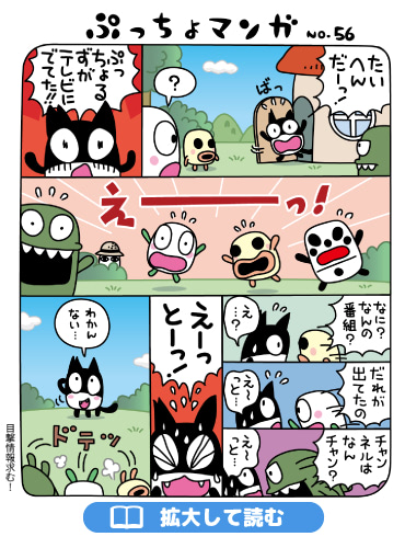 ぷっちょまんが NO.56