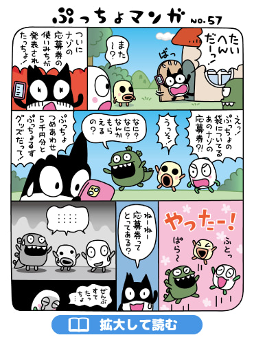 ぷっちょまんが NO.57