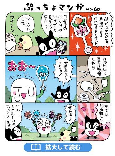 ぷっちょまんが NO.60